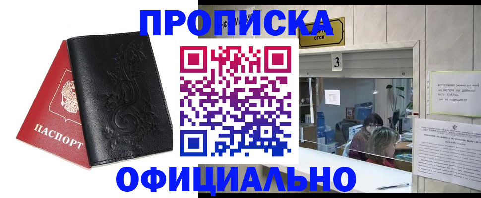 прописка от собственника в Новодвинске